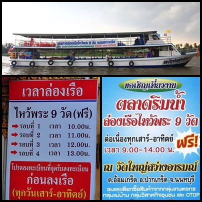 อิ่มบุญใกล้กรุงฯ