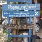 หนองจอก…แหล่งเรียนรู้เศรษฐกิจพอเพียงในกรุงเทพฯ