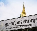 ชุมชนริมน้ำ จันทบูร