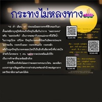 กระทงไม่หลงทาง