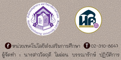 ภาพชื่อผู้จัดทำ และหน่วยงานที่จัดทำ