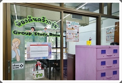 บริการห้องค้นคว้ากลุ่ม (Group Study Room) - สำหรับนักศึกษา และบุคลากรมหาวิทยาลัยรามคำแหง