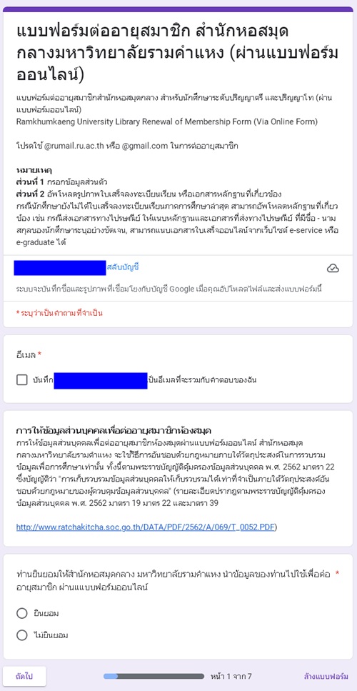 ตัวอย่างหน้าจอ แบบฟอร์มต่ออายุสมาชิกสำนักหอสมุดกลาง มหาวิทยาลัยรามคำแหง