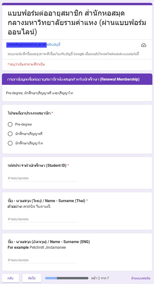 ตัวอย่างหน้าจอ เมื่อกรอกข้อมูลส่วนบุคคล ตามขั้นตอนของระบบ