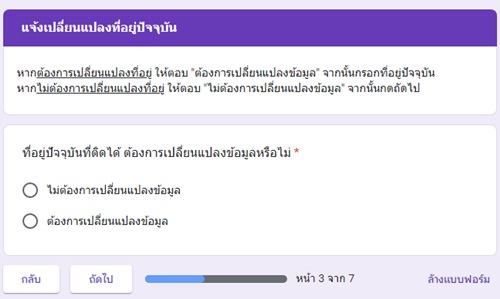 ตัวอย่างหน้าจอ กรอกข้อมูลที่อยู่ปัจจุบัน ตามขั้นตอนของระบบ