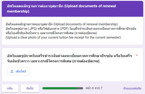 ตัวอย่างหน้าจอ เมื่อกรอกข้อมูลครบถ้วนให้นักศึกษาอัพโหลดรูปภาพ