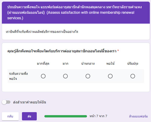 ตัวอย่างหน้าจอ  ประเมินความพึงพอใจต่อการบริการต่ออายุสมาชิกออนไลน์ 