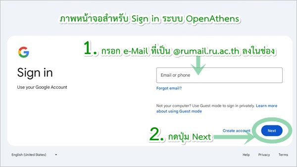 ภาพหน้าจอสำหรับ Sign in ระบบ OpenAthens